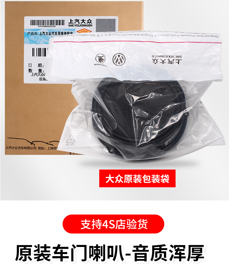 Volkswagen New Santana, POLO, Lavida, PULS, Jetta, Bora, Lingdu car door speaker audio loudspeaker