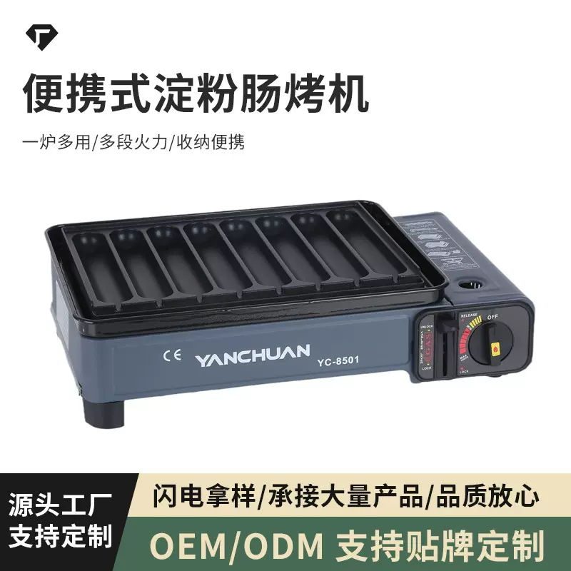 定制便携式燃气卡式炉野外防风烤肉炉摆摊卡式炉淀粉肠烤机烤香肠