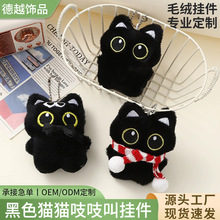 卡通可爱超萌黑色猫猫挂饰毛绒公仔挂件吱吱叫包包配饰情侣钥匙扣