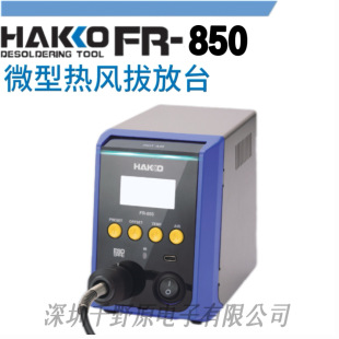 �F؛�ձ��׹�HAKKOԭ�bFR-850΢�͟��L�η�̨��ُNA01����