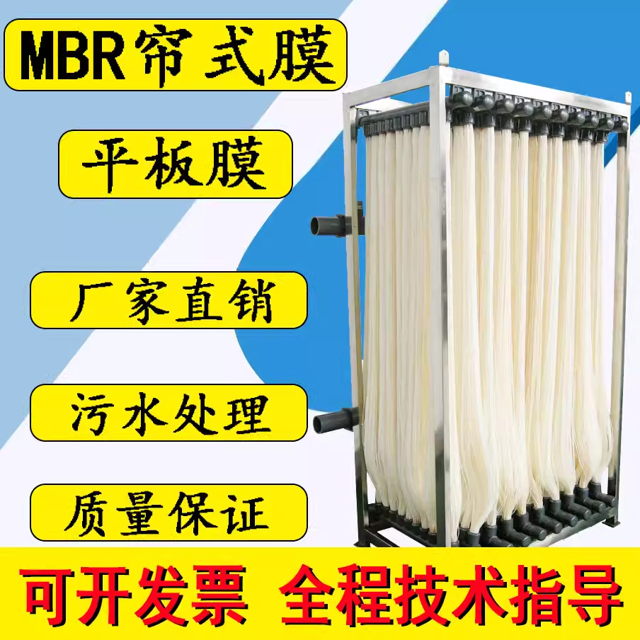 污水处理mbr膜片超滤PVDF材质帘式组件中空纤维生物反应器