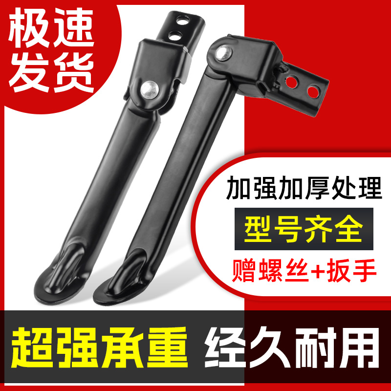 Mayorista estándar nacional de vehículos eléctricos un solo soporte 160 soporte de pierna de batería de soporte lateral de soporte de pierna de soporte lateral de soporte