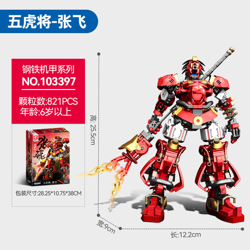 森宝の積み木の鋼鉄の機甲の金剛のロボットの国潮の積み木の子供はおもちゃの男の子の玄武の鎧をつづり合わせます。|undefined