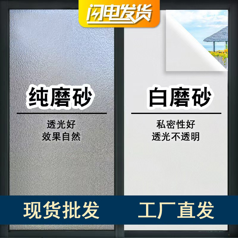Household Glass Frosted Sticker Bathroom Toilet Window Frosted Film Glue-free Cellophane Transparent Opaque Anti-peep