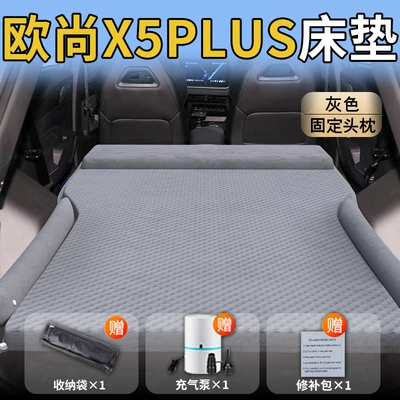 Auchan X5 Supplies, Vehicle-mounted inflatable bed - standard-upgraded-model-exclusively-for-changan-auchan-x5plus-grey-integrated-headrest-with-polka-dot-wings