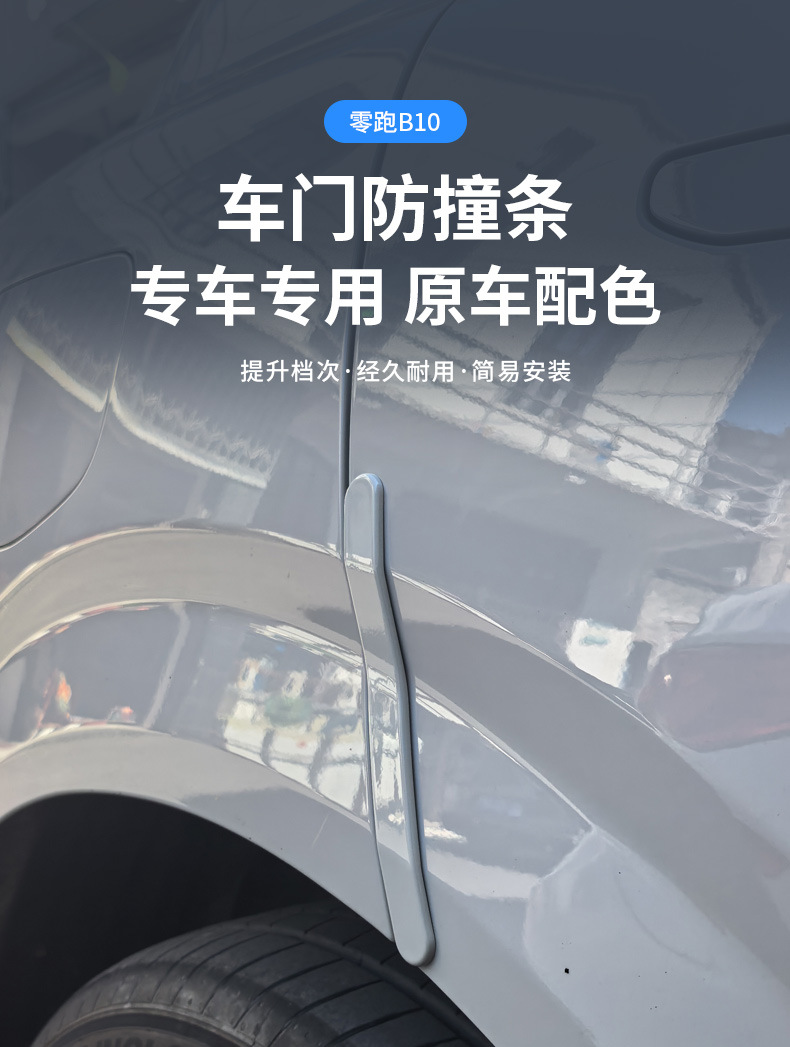 Suitable for Zero B10 Special Car Door Anti-Collision Strips Original Car Color Modification Anti-Scratch and Anti-Rub Modification Accessories