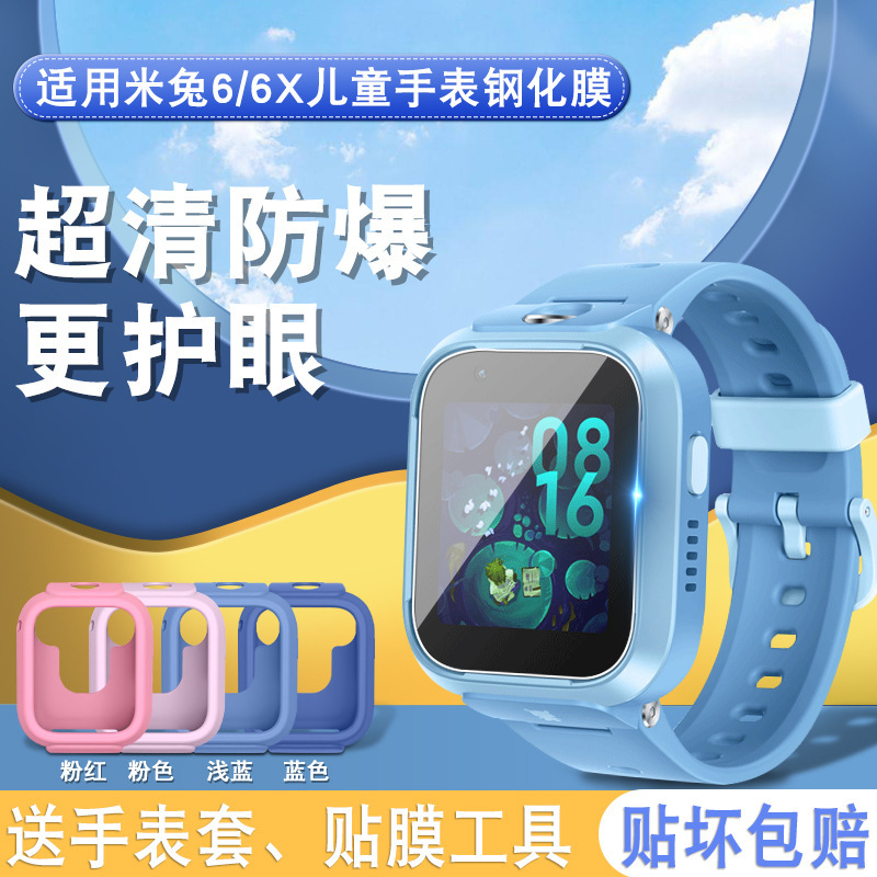 Suitable for Mi Rabbit 5C Tempered Film Kidsren's Watch 6C Strap 6X Protective Film Xiaomi 6 Smart Phone Learning Watch