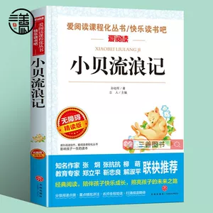 Bai Bei блуждая подлинная бесплатная доставка Sun Youjun рекомендую внеклассные книги с учениками начальной и средней школы [чтение любви]