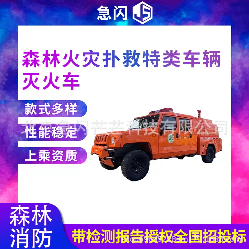 越野高压救险车森林火灾扑救灭火车水罐消防应急车
