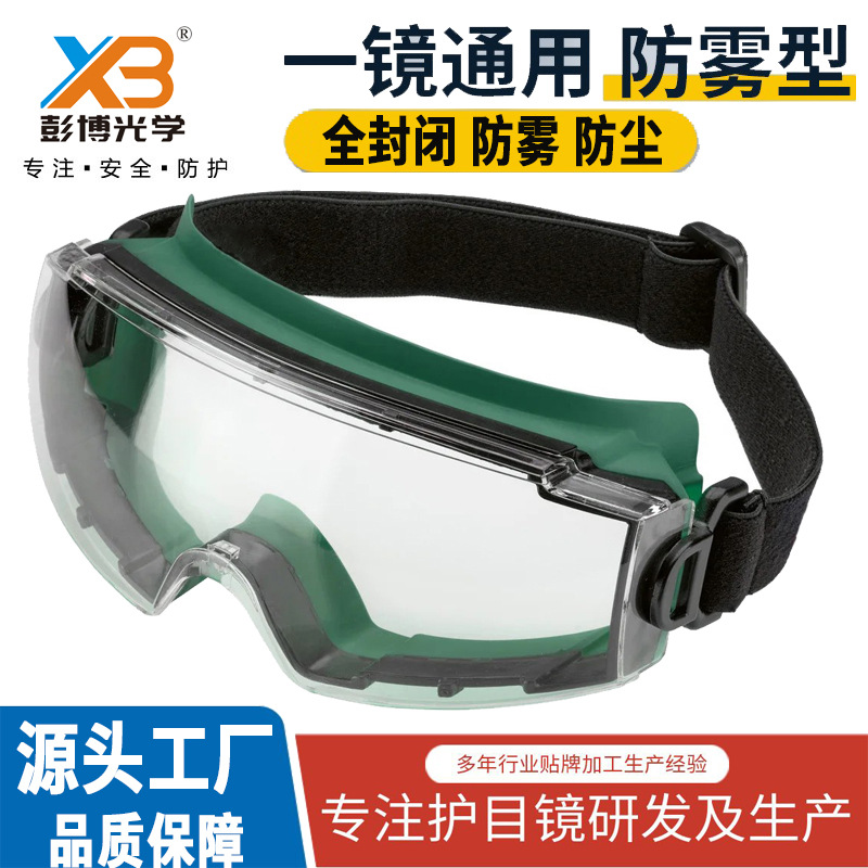 ANSI 级防雾安全眼镜防刮擦射击护目镜工业全封闭软安全防护眼罩