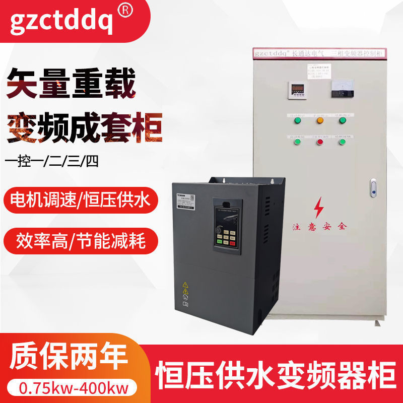 长通达矢量变频器/水泵恒压供水变频柜/风机空压机破碎机变频柜