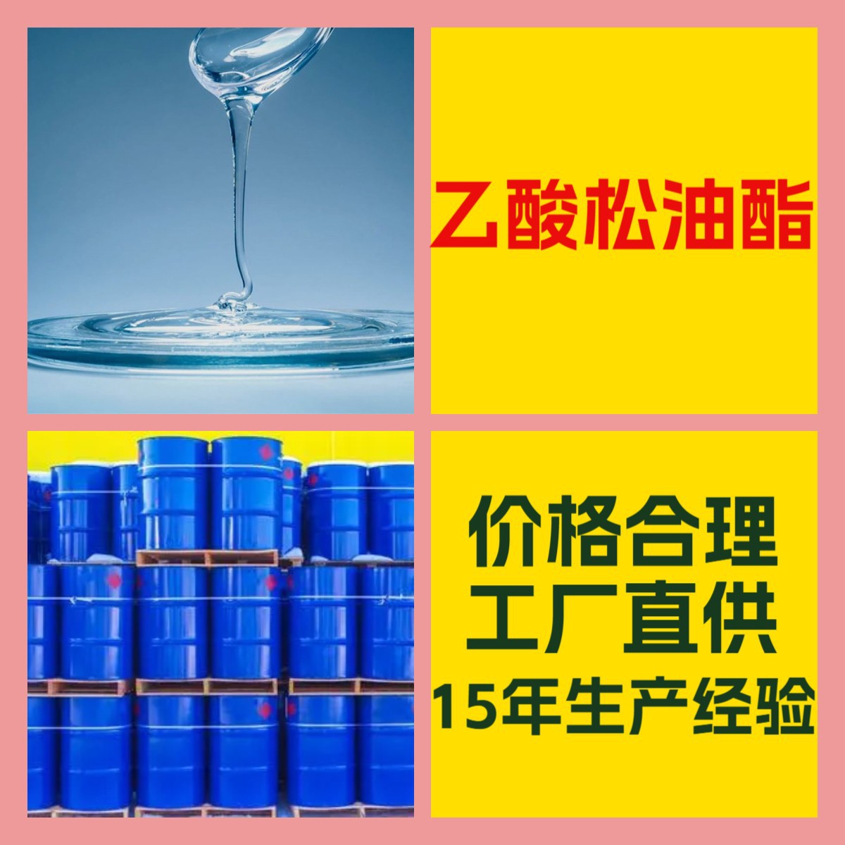 乙酸松油酯 工厂直供工业级分析纯顾客是上帝实力商家江苏浙江