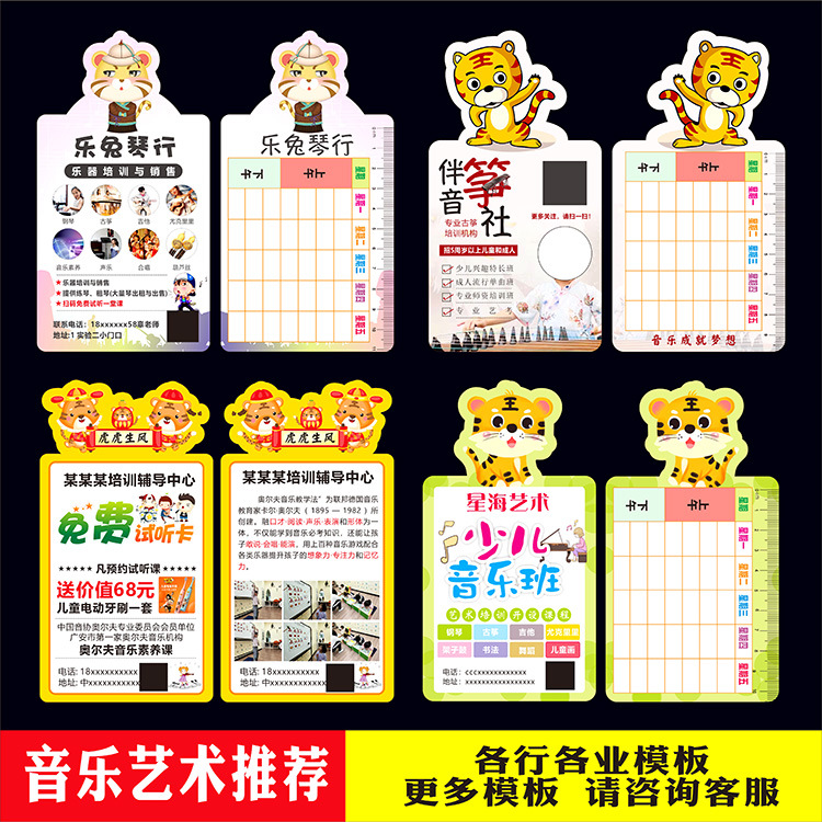 音乐架子鼓钢琴古筝卡通异形创意暑假培训招生宣传单页设计打