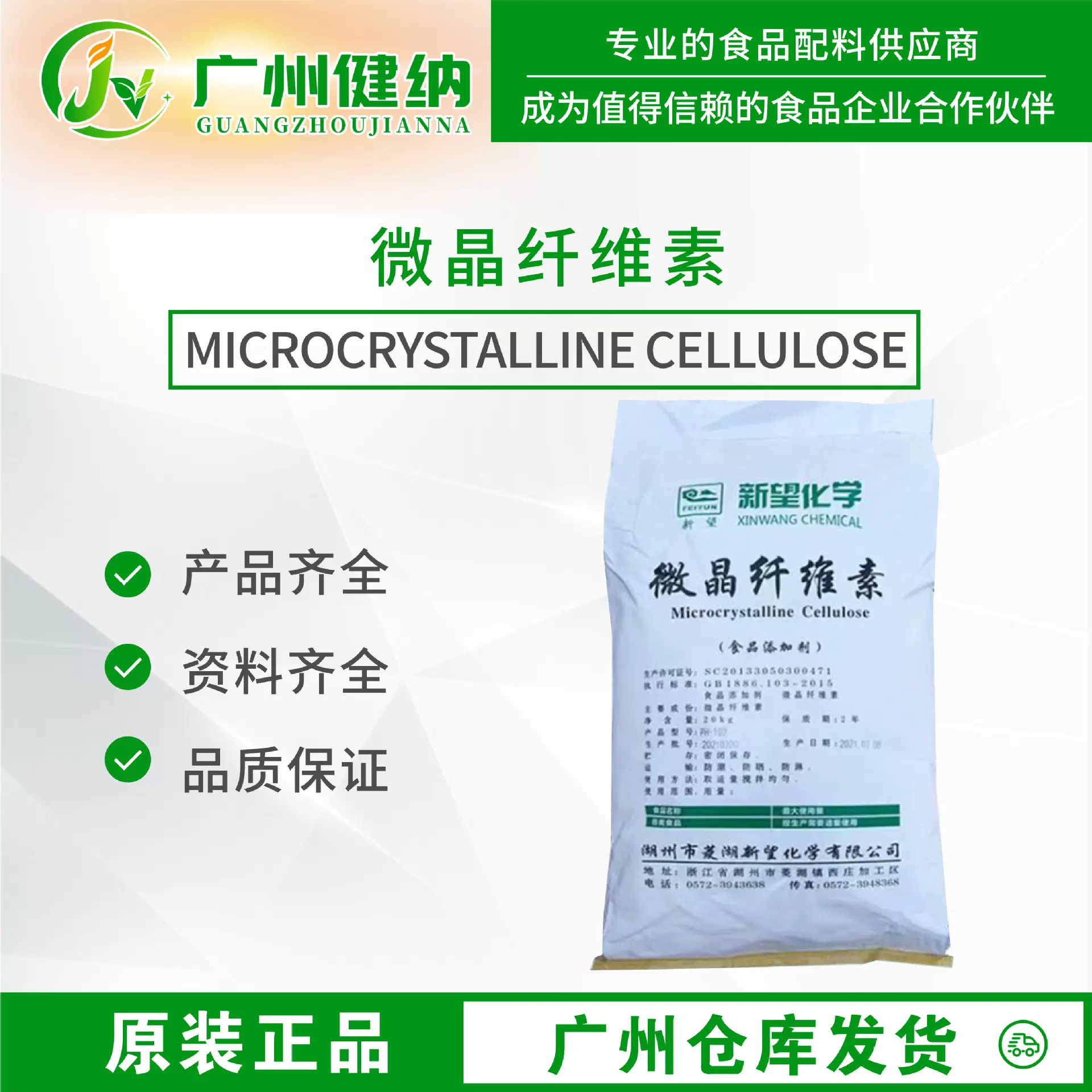 新望微晶纤维素 功能抗结剂 现货 广东发货 食品级 微晶纤维素