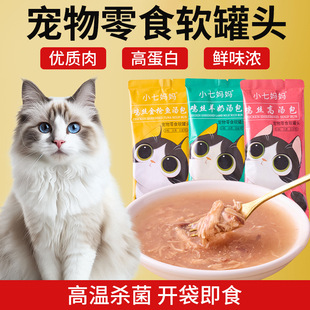 50g Pet Snacks Canned Cat Milk Chicken Soup Bag Soft Canned Kitten Adult Cat Fresh Meat Bag Hydration Wet