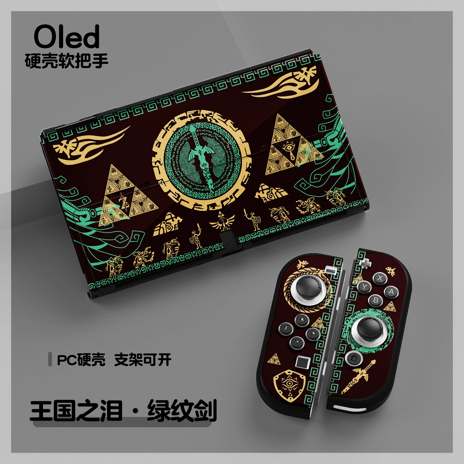 NS Zelda Kingdom's Tears для Switch OLED — защитный комплект аксессуаров, ограниченное издание, мягкий чехол, базовый корпус для Lite