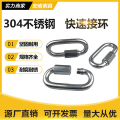 304ステンレスクイック接続リングランナーチェーン接続バックル梅隴錠M3.5-M14安全バックル