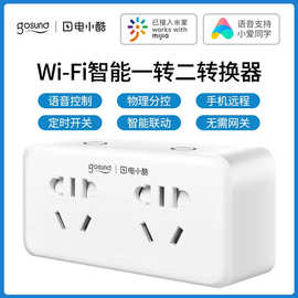 Gosund电小酷WiFi智能插座转换器CP2-AM一转二分控插座多功能排插