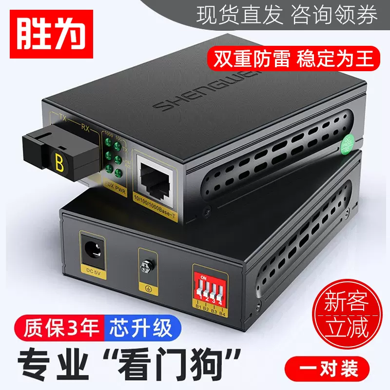 SC单模单纤千兆自适应光口转以太网口光电转换器一对 光纤收发器