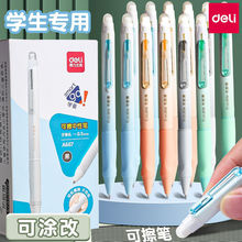 得力A667可擦中性笔矫姿按动式可擦笔三年级学生专用笔0.5mm水笔