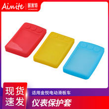 金悦S866电动滑板车配件硅胶仪表套 折叠车防水仪表保护套硅胶套