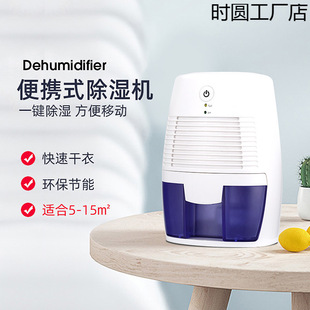 Dehumidifier Household Small Dehumidifier Bedroom Dehumidifier Dryer Moisture Absorber Portable Silent