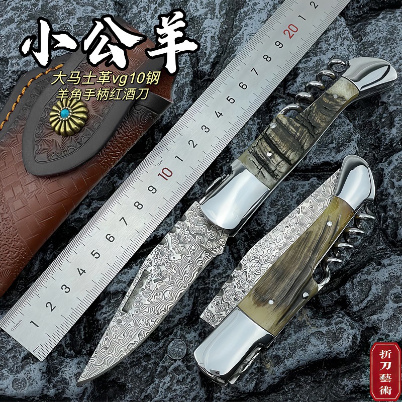 小公羊大马士革钢刀户外家用折叠刀口袋刀随身便携开红酒礼品小刀