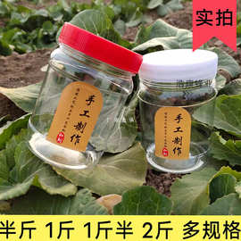 蜂蜜瓶塑料瓶半斤1斤2斤加厚带盖食品芝麻酱辣椒豆腐乳透明密封罐
