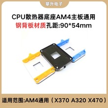 ̨ʽ��X����ɢ�����װ����AM4����۾� AM4䓱���۾�A320 X470