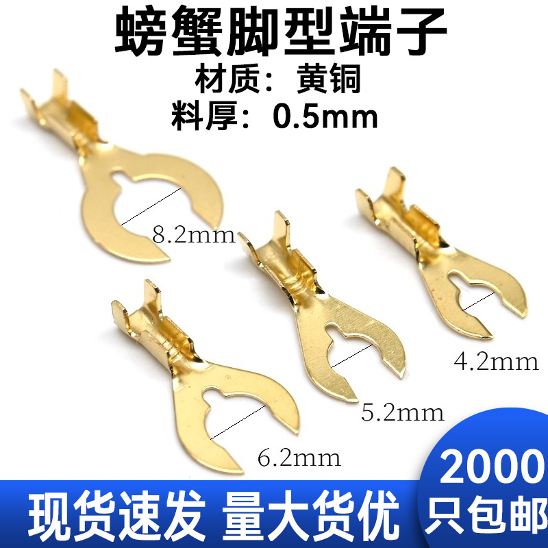 叉形接线片/螃蟹脚型端子4.2/5.2/6.2/8.2/Y型冷压接线端子