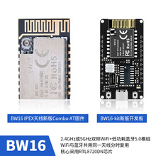 2.4G��5G�p�lWiFi+�{������һģ�KRTL8720DN�{��5.0 ���d�쾀BW16