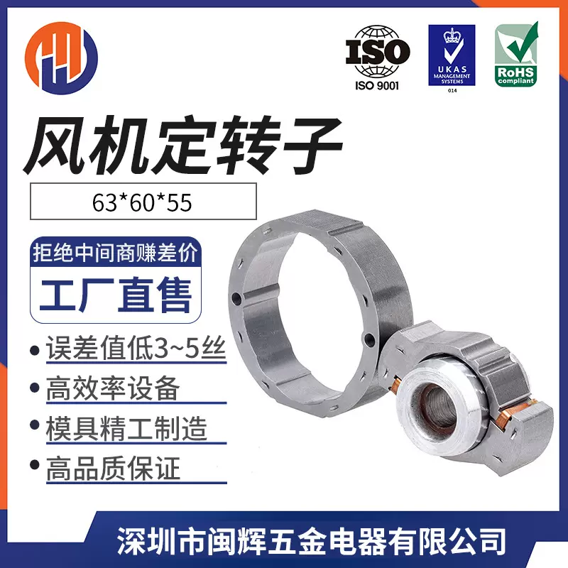 厂家制造罩极电机铁芯 风扇铁芯 直流电机 支架配件 63风机系列