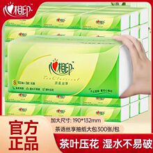 心相印抽纸家用实惠纸巾茶语丝享3层100抽面巾纸提装抽取式纸巾抽