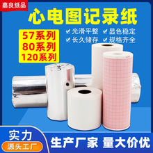 卷筒热敏心电图纸三导六导十二导心电图机专用打印纸热敏记录纸