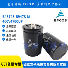 ȫ��ԭװ EPCOS B43743-B9478-M 400V4700UF���տ�˹����������