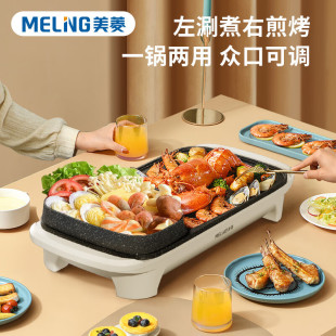 Meiling Mt-Lc1833 Multifunctional Hot Pot and Grill All-In-One Household Non-Stick Pan High-Power Separate Oil Tray