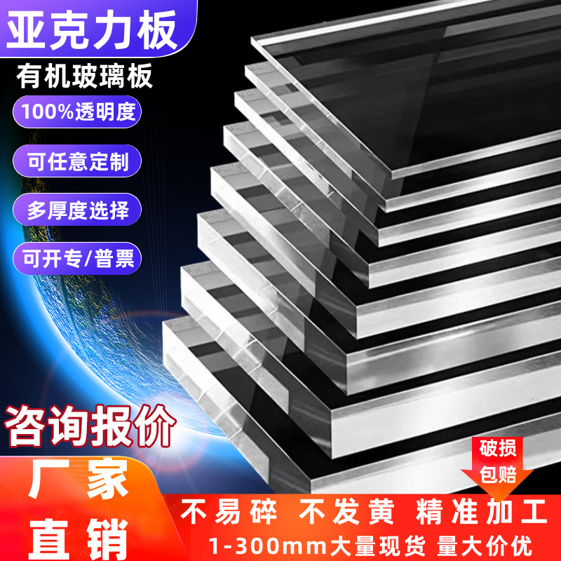 亚克力板厂家定制加工有机玻璃切割广告手工diy透明订做材料板材