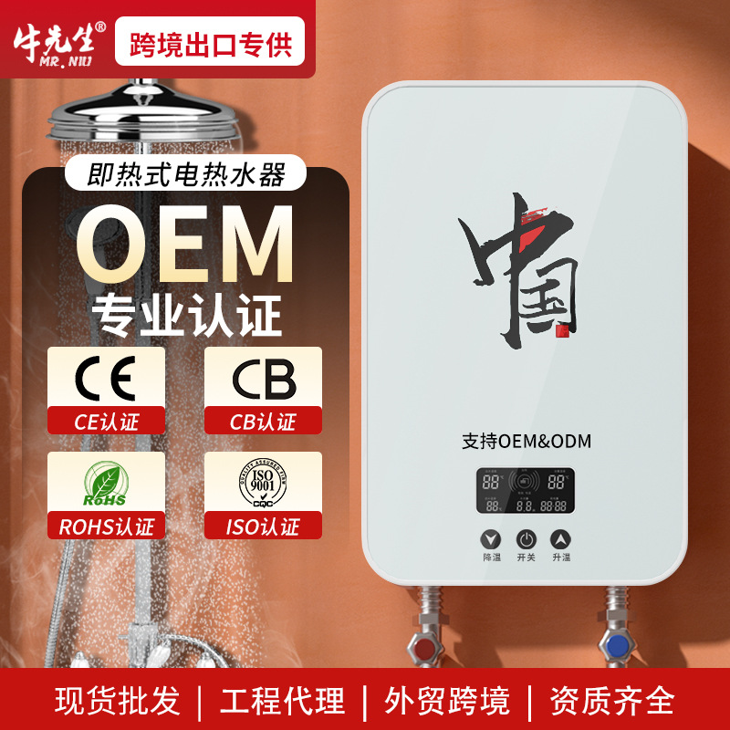 牛先生中国风即热式电热水器洗澡家用智能变频恒温8500W淋浴器