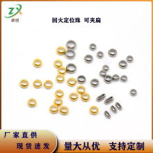 不锈钢弧度圈定位珠可夹扁回火定位珠软线无缝圈饰品配件手工diy