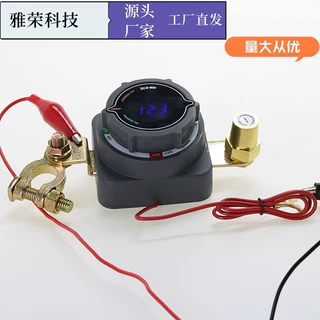 12-24V定制汽车电瓶断电开关 带电压表显示适用游艇卡车房车 工程
