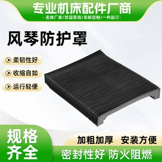 定制机床风琴防护罩数控机床伸缩式防铁屑耐油风琴式机床防护罩