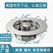 工厂批发不锈钢厨房水槽塞排水过滤器洗碗池弹跳式防堵下水过滤网