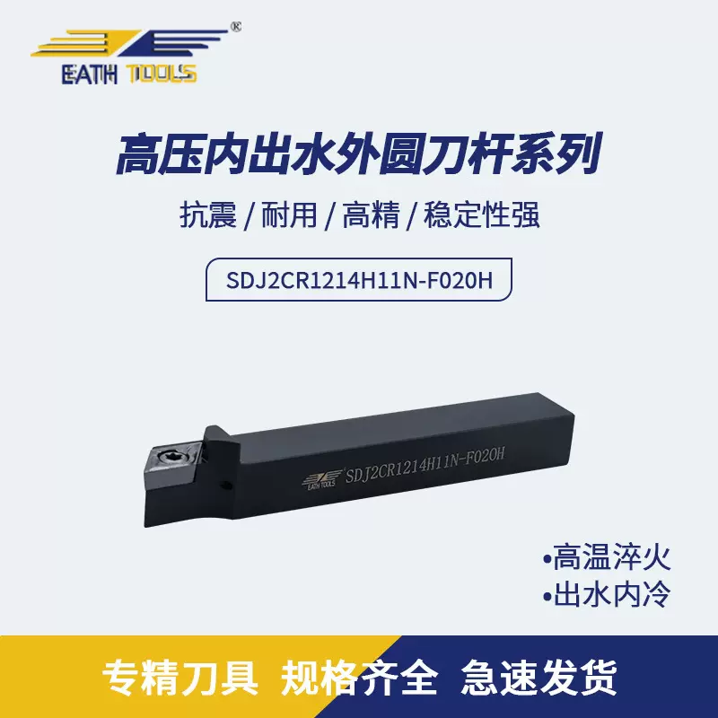 高压内冷走心机刀杆SDJ2CR1214H11N-F020H外圆刀柄系列数控刀具