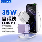 CYKE自带线手机充电头PD35W适用苹果17充电器伸缩线华为快充BSMI