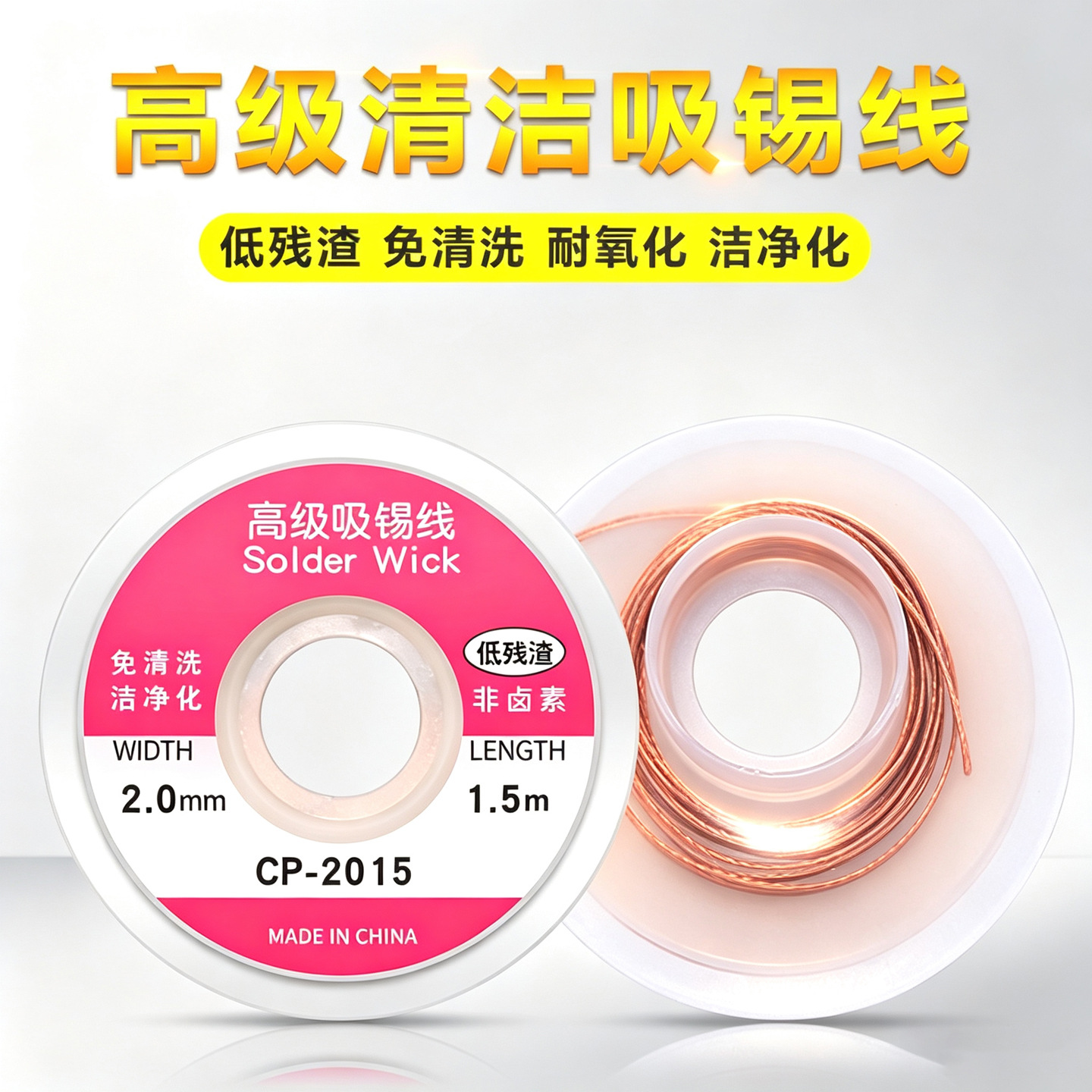 焊宝吸锡线CP-2015吸锡带除锡/拆焊除锡吸取适用手机电子元件维修