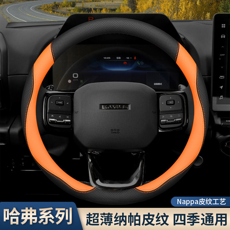 Third Generation H6 Second Generation Big Steering wheel cover