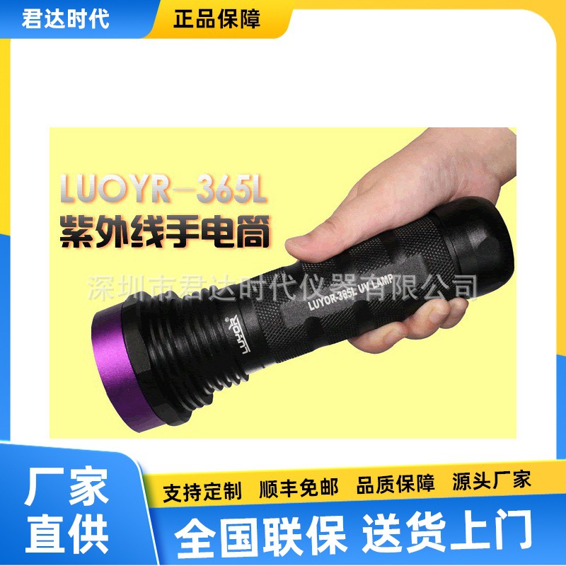 LUYOR-365L 荧光检漏灯又叫黑光手电筒