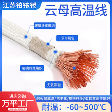 雲母耐高溫線電磁加熱線  GN500 耐500度雲母0.5-25平方軟電纜線