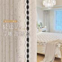 蔷薇窗帘卧室全遮光2025新款氛围感浮雕提花雪尼尔客厅飘窗高级感