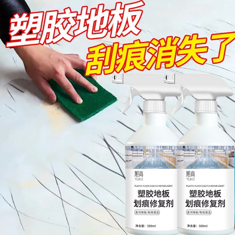 Plastic Floor Scratch Remover, Powerful Scratch Repair Agent, Gym Floor Cleaner, Pvc Floor Cleaner
